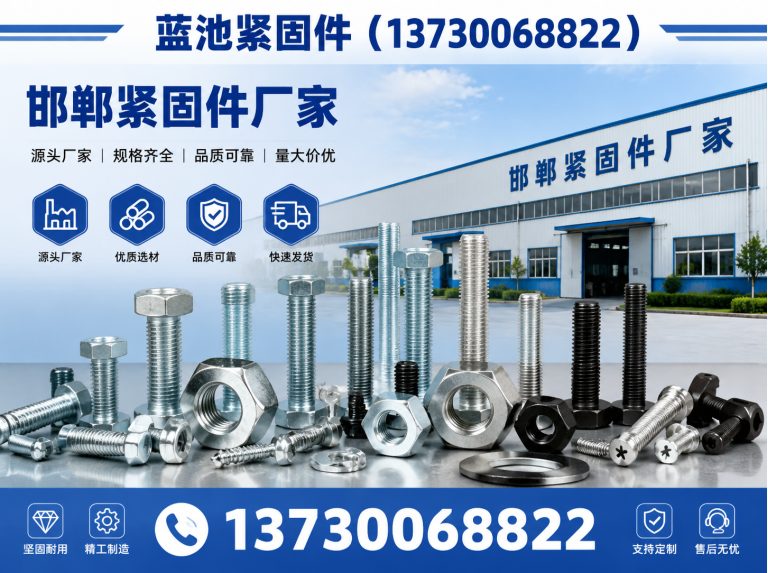 邯郸蓝池紧固件展示图